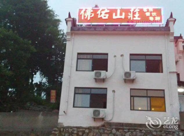 Q加·九华山佛佑山庄