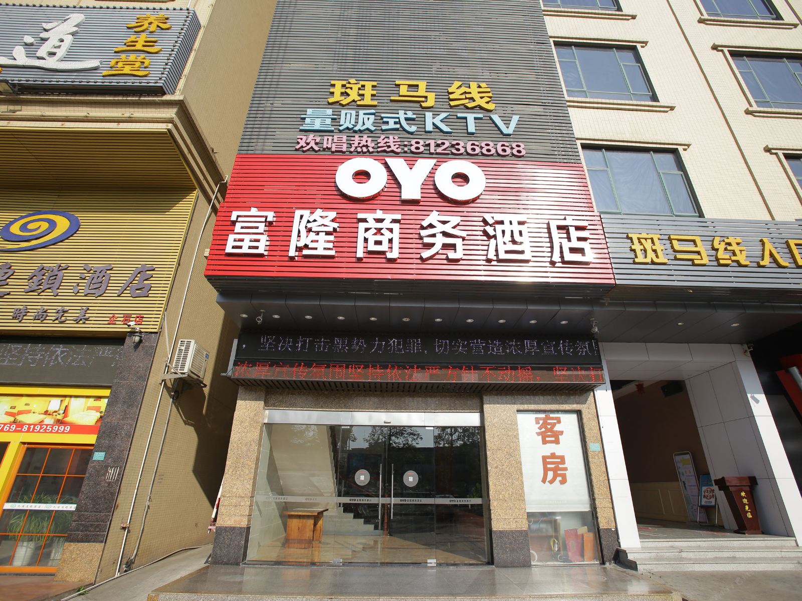 东莞富隆商务酒店