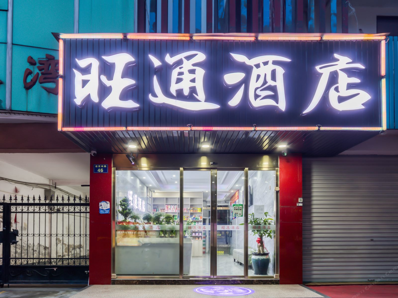 杭州旺通酒店