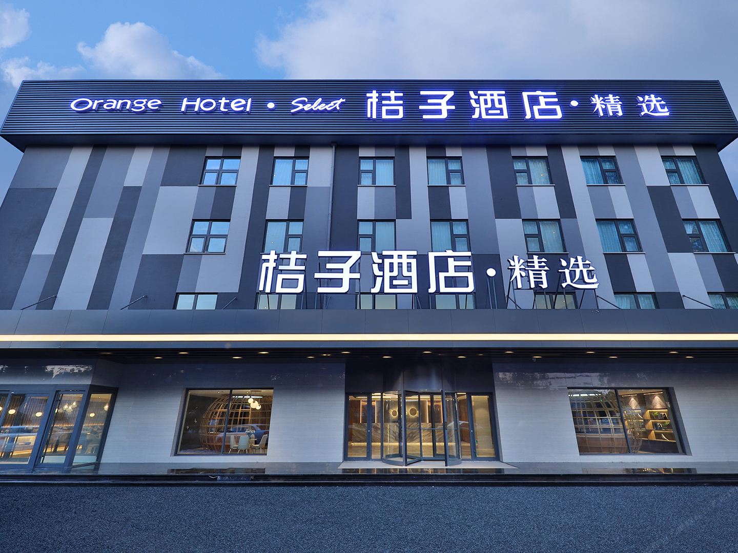 桔子酒店·精选(淄博柳泉路店)