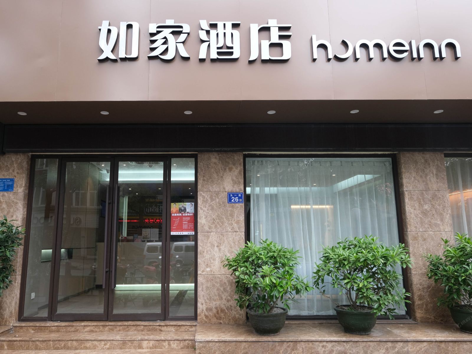 如家酒店·neo(泉州九一街文化宫店)