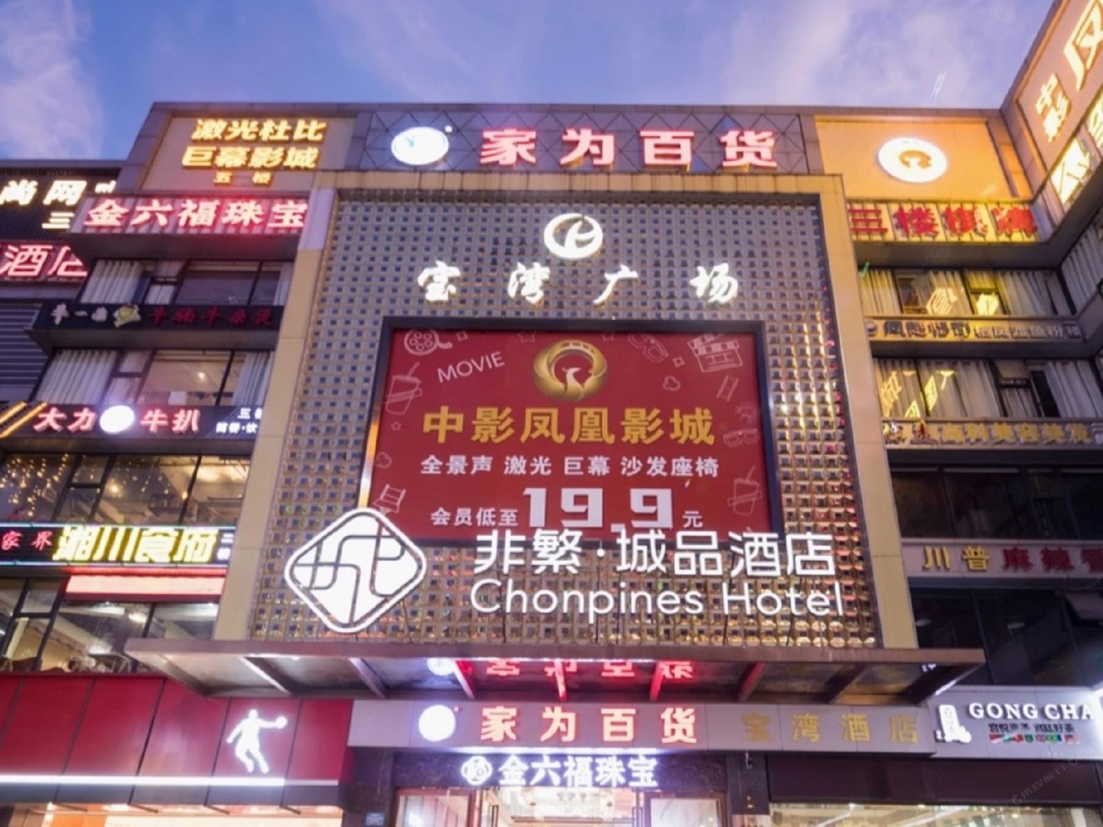 非繁城品酒店(广州白云永泰地铁站店)