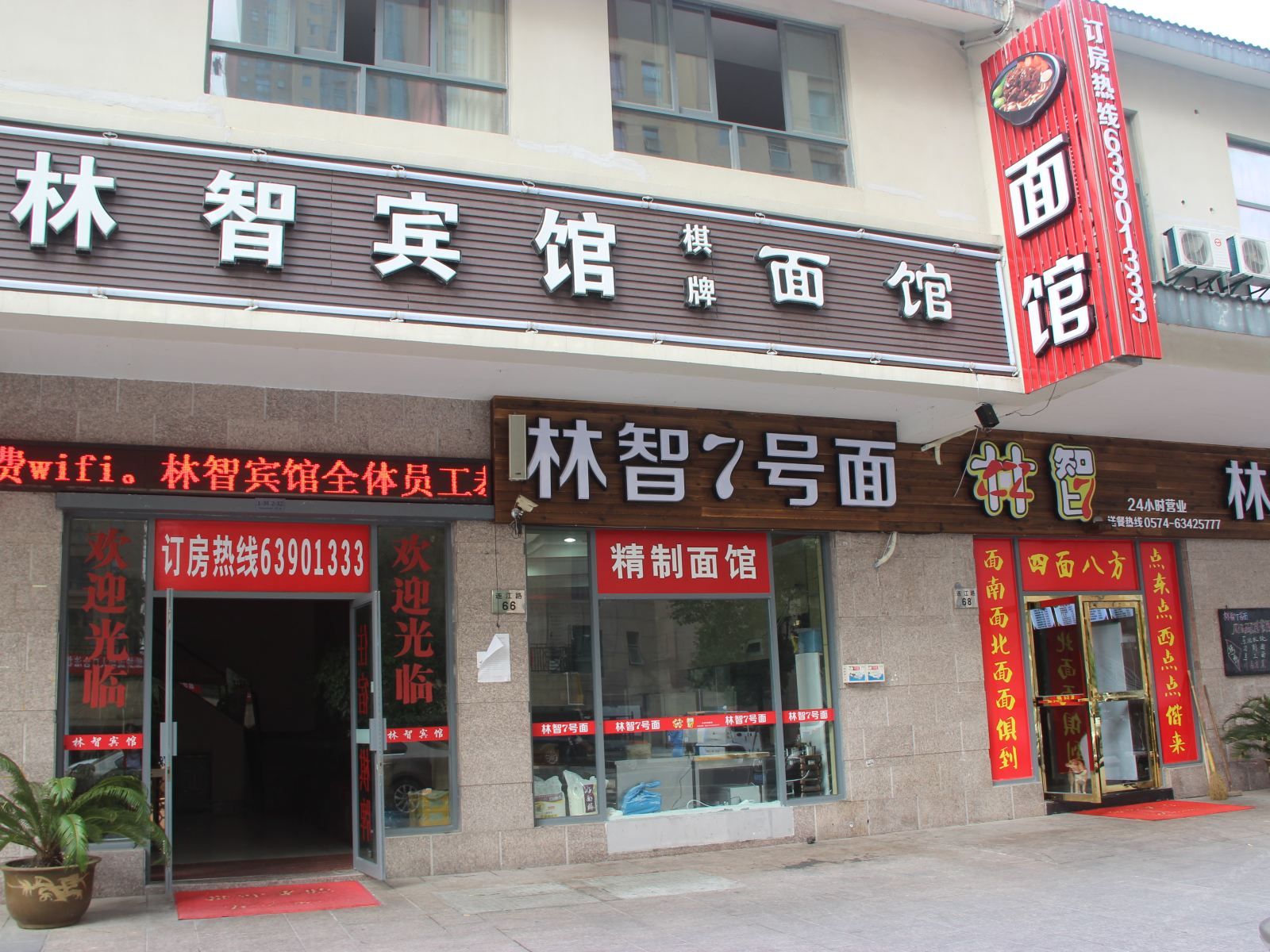 慈溪林智宾馆