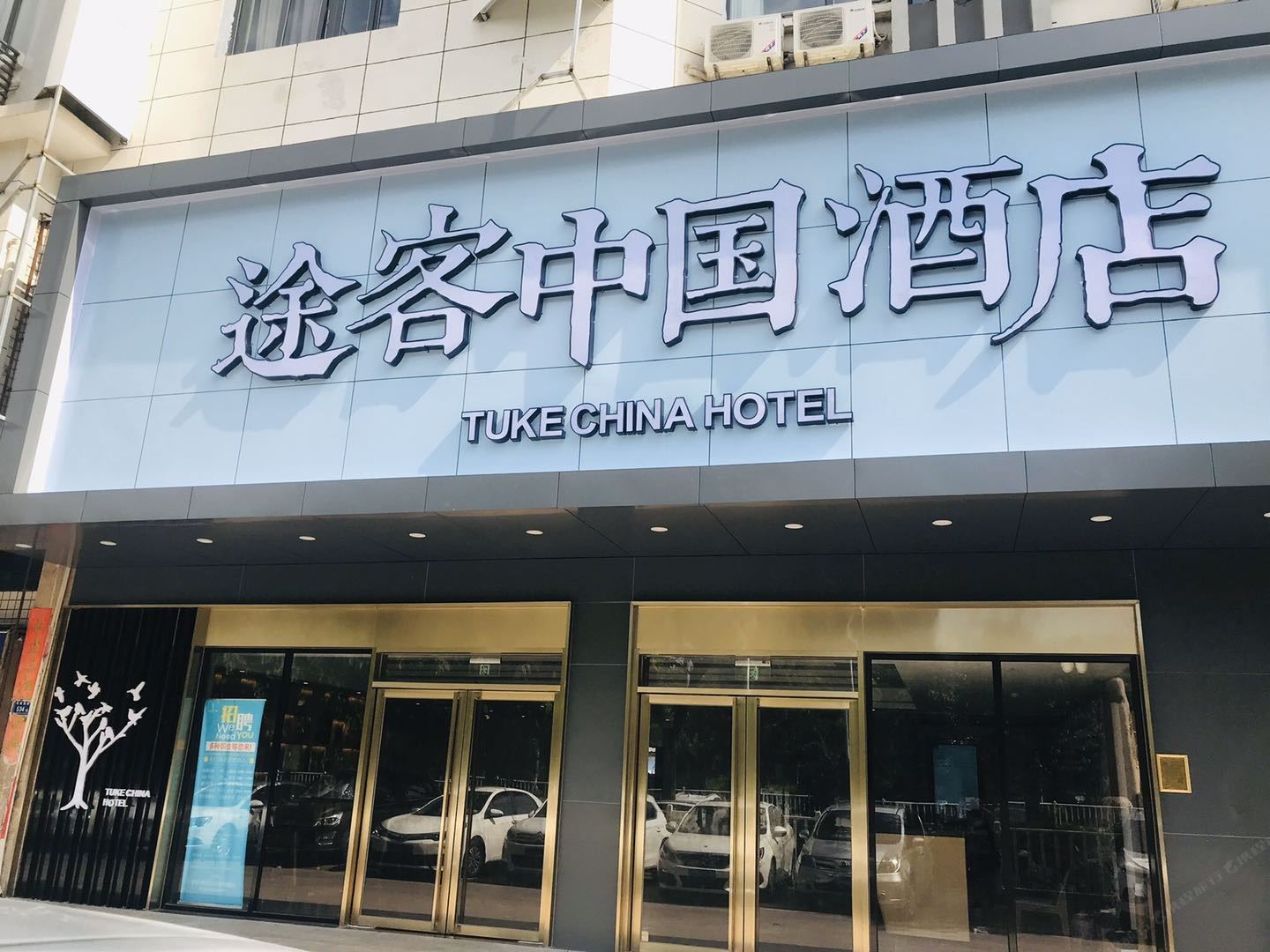厦门好梦商务酒店