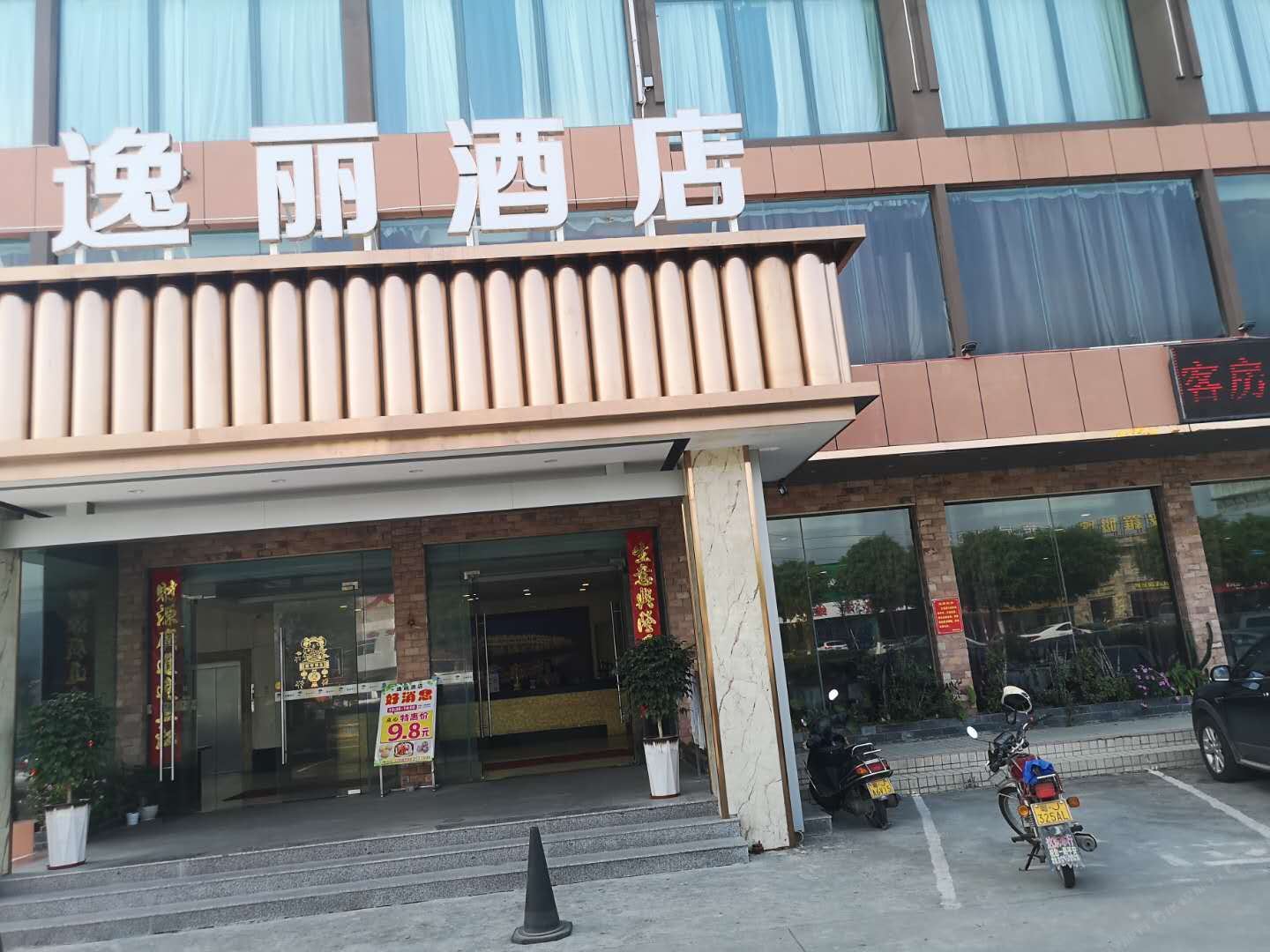 开平逸丽酒店
