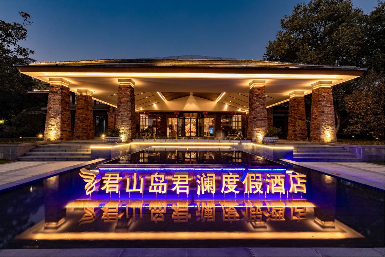 岳阳君山岛君澜度假酒店