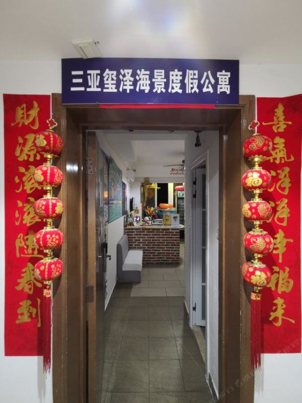三亚玺泽海景度假公寓