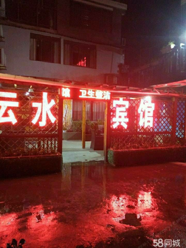 重庆云水客栈