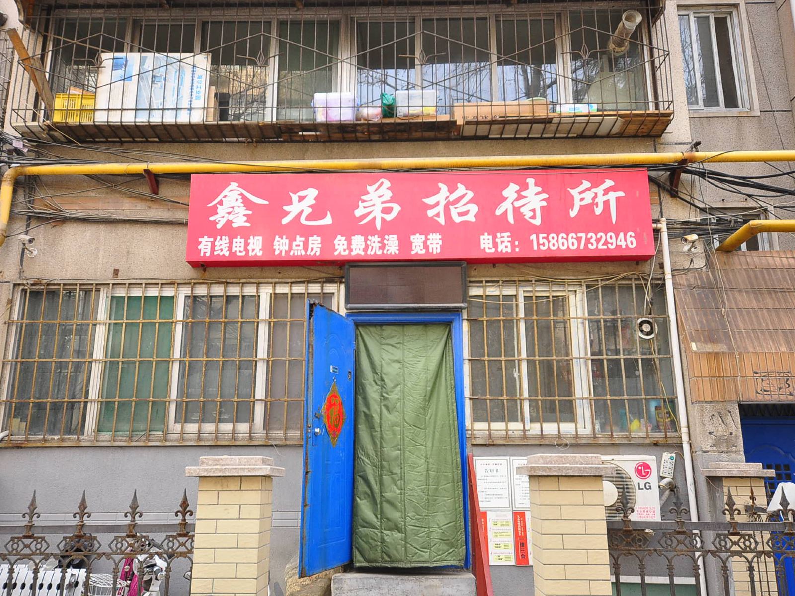 济南鑫兄弟招待所