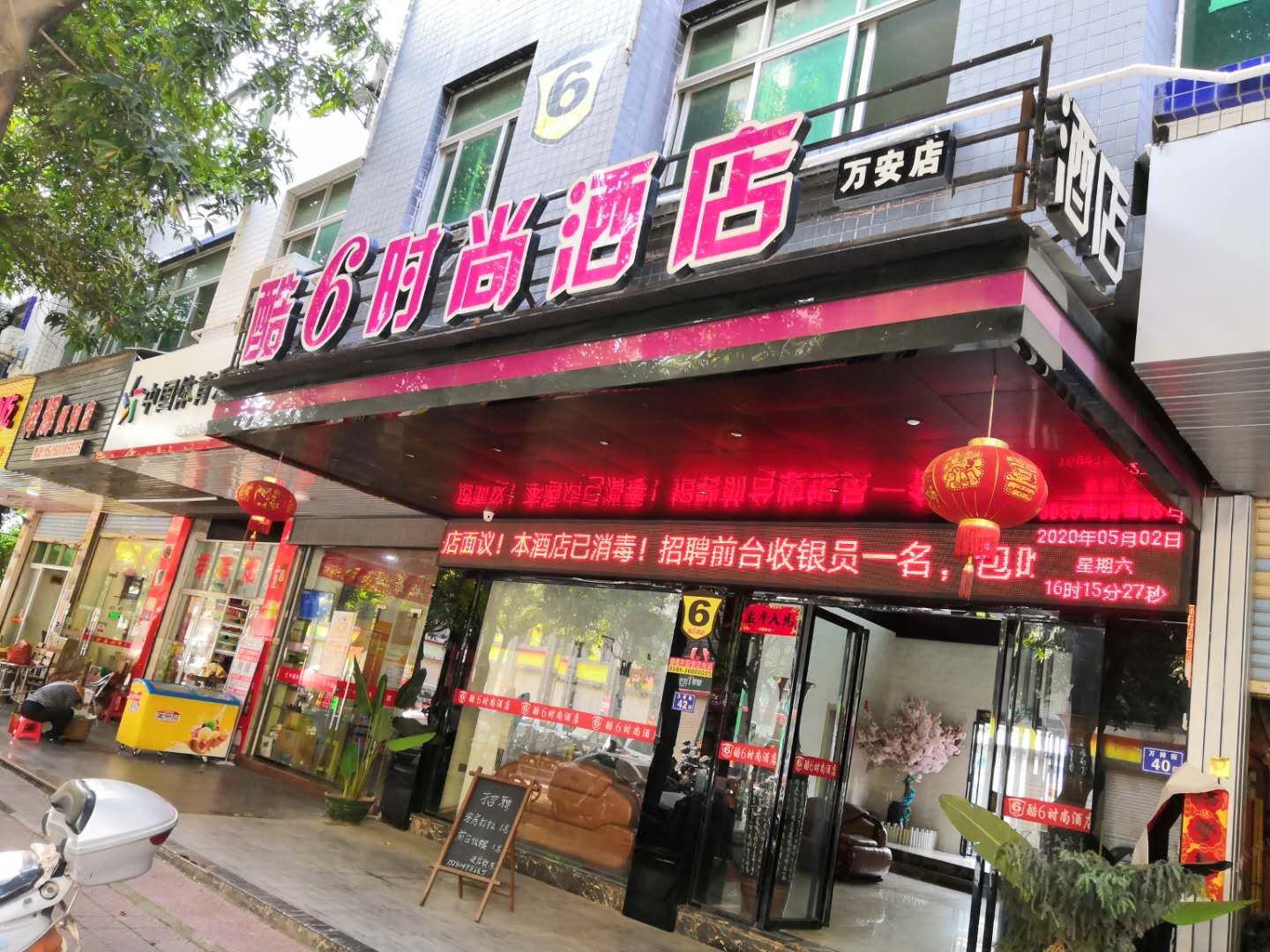 酷6时尚酒店(泉州万安店)