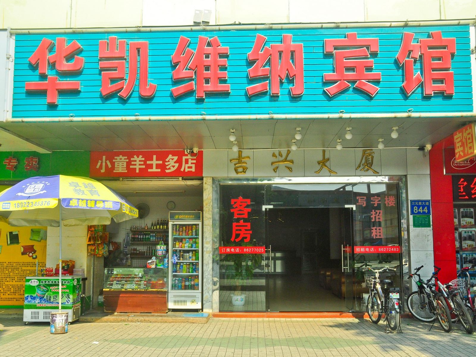广州华凯维纳宾馆