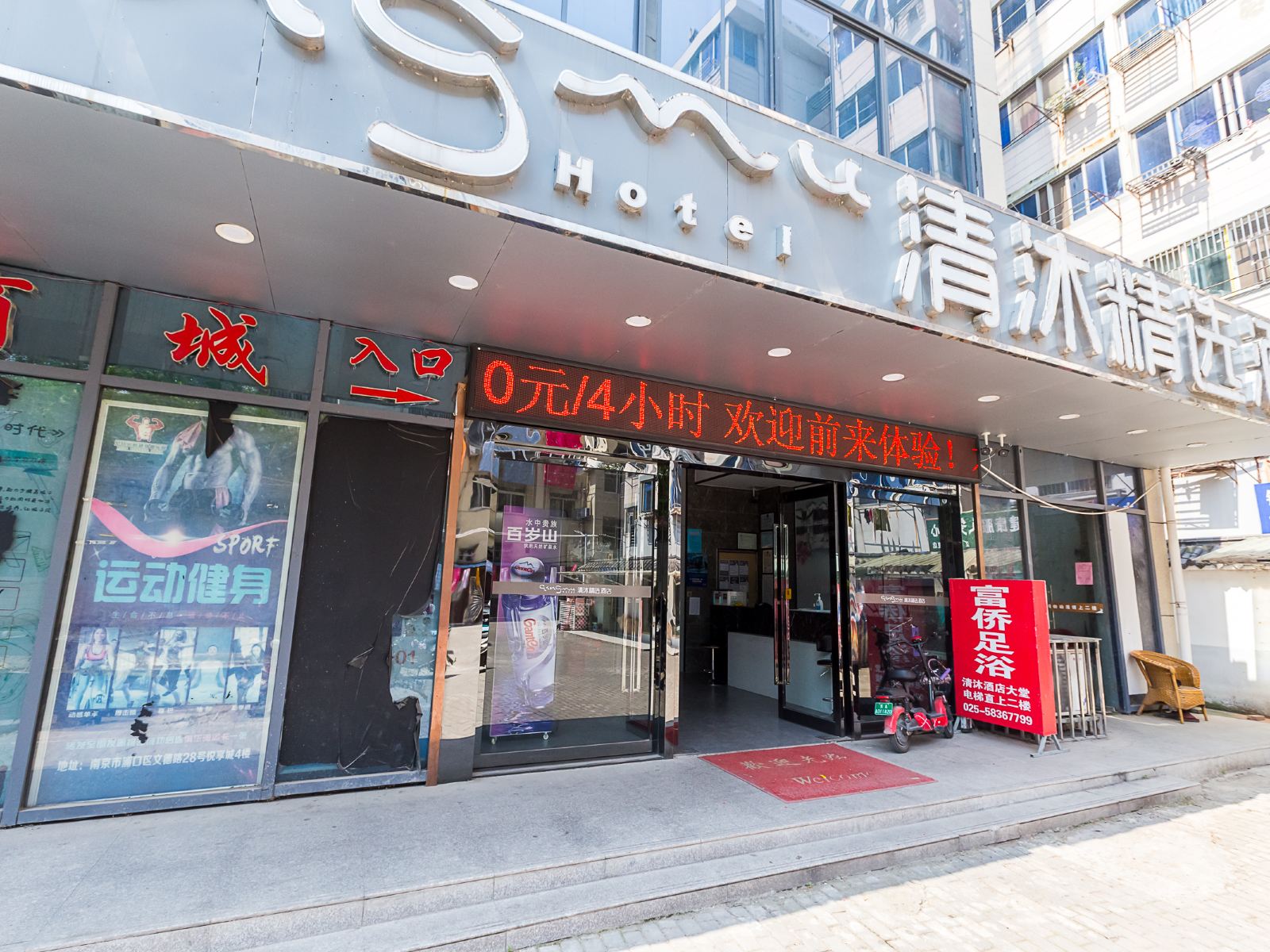 清沐精选酒店(南京文德路地铁站店)