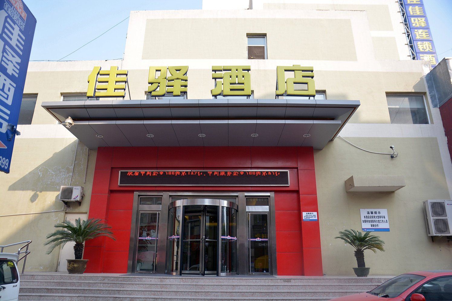 银座佳驿酒店(莱芜凤城西大街店)