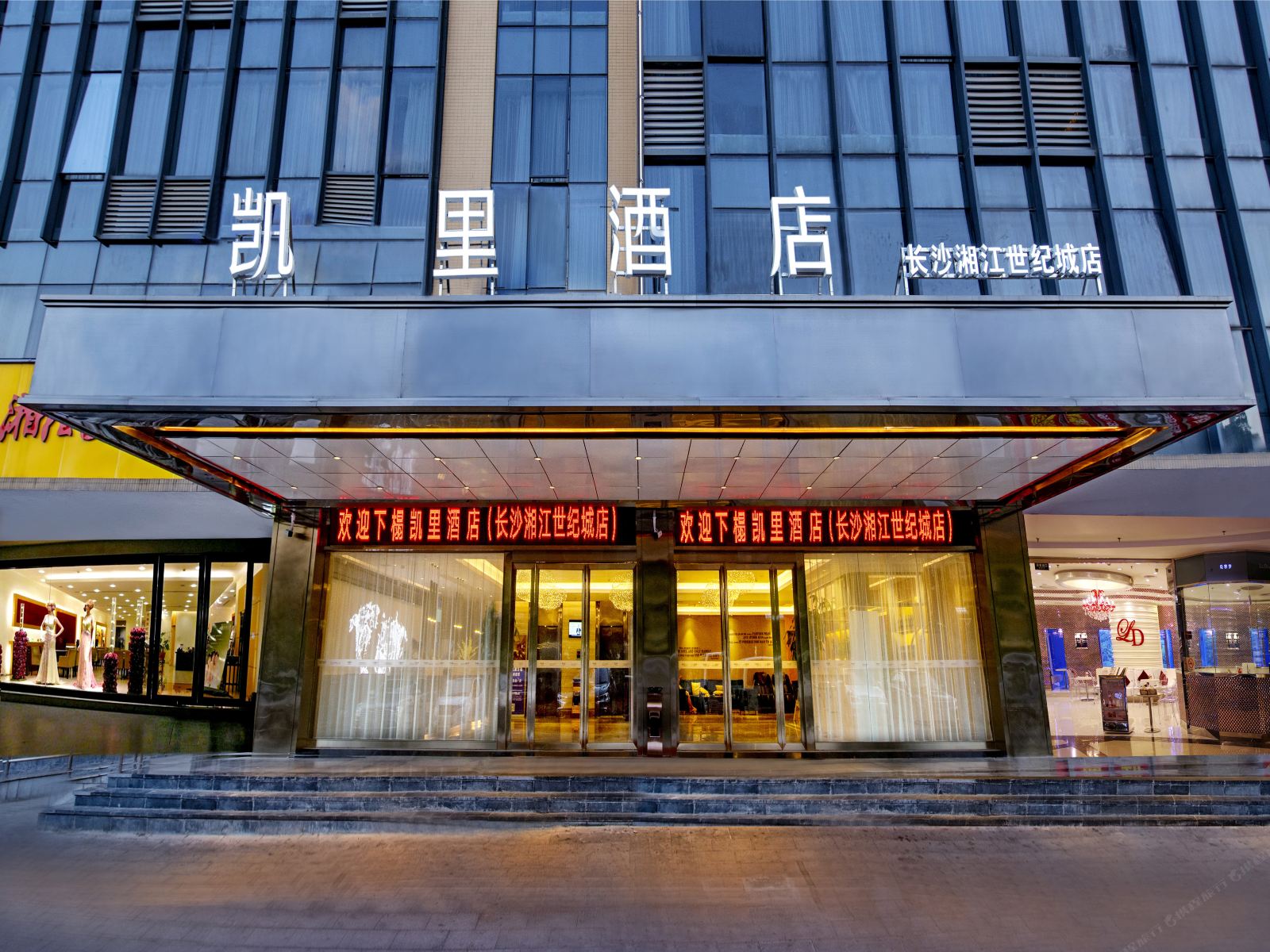 长沙凯里酒店