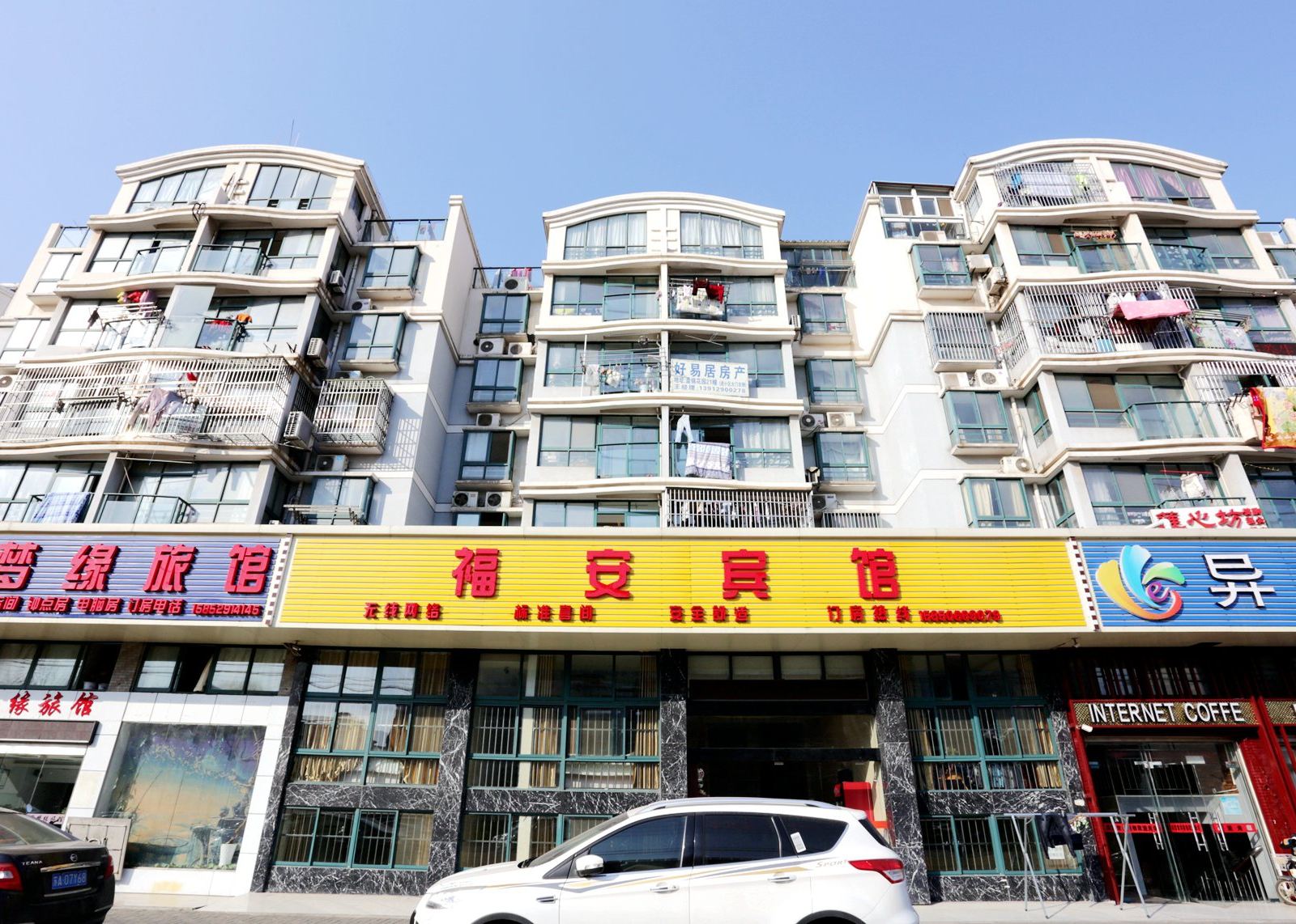 南京福安旅馆