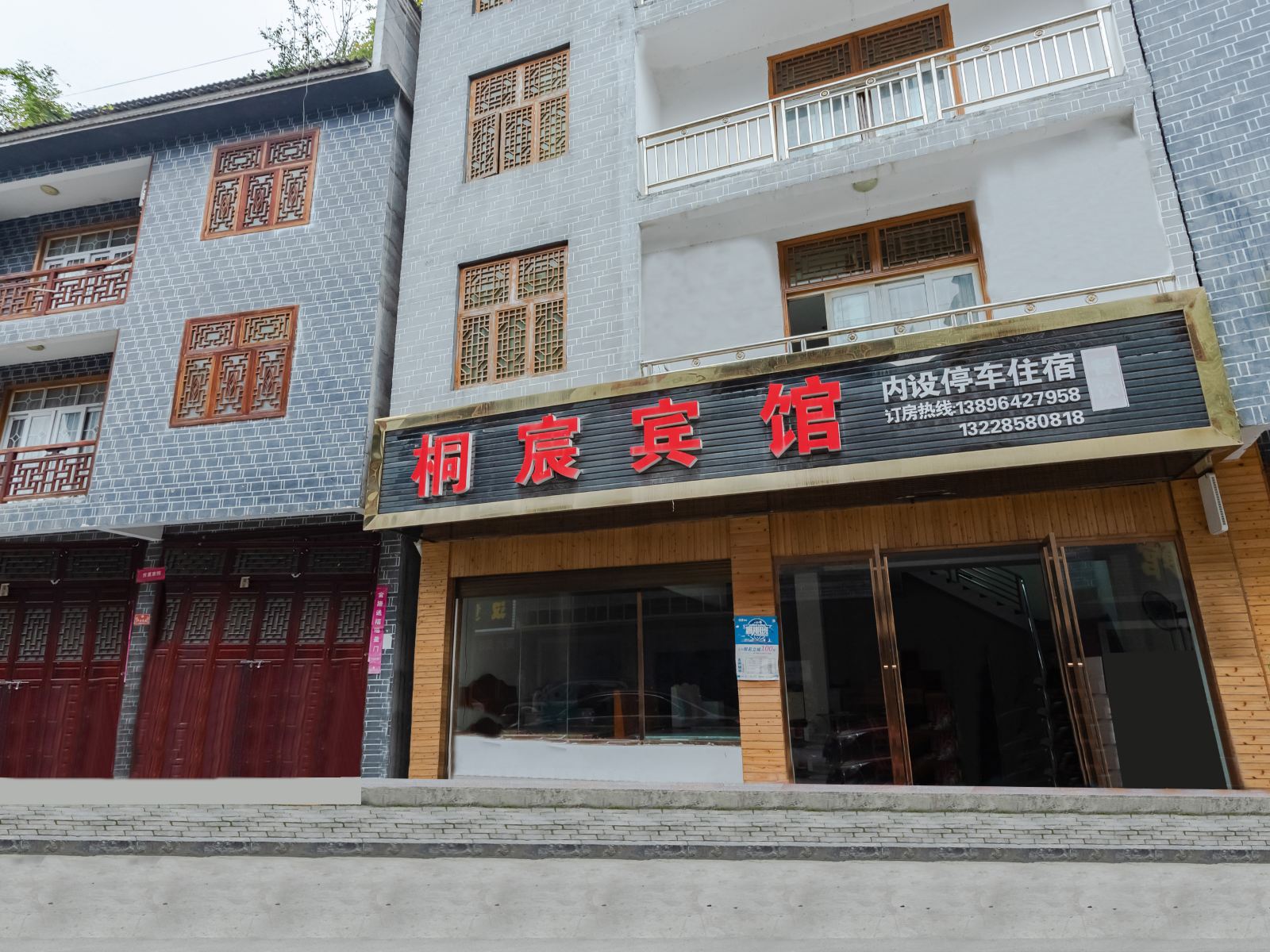 酉阳桐宸宾馆