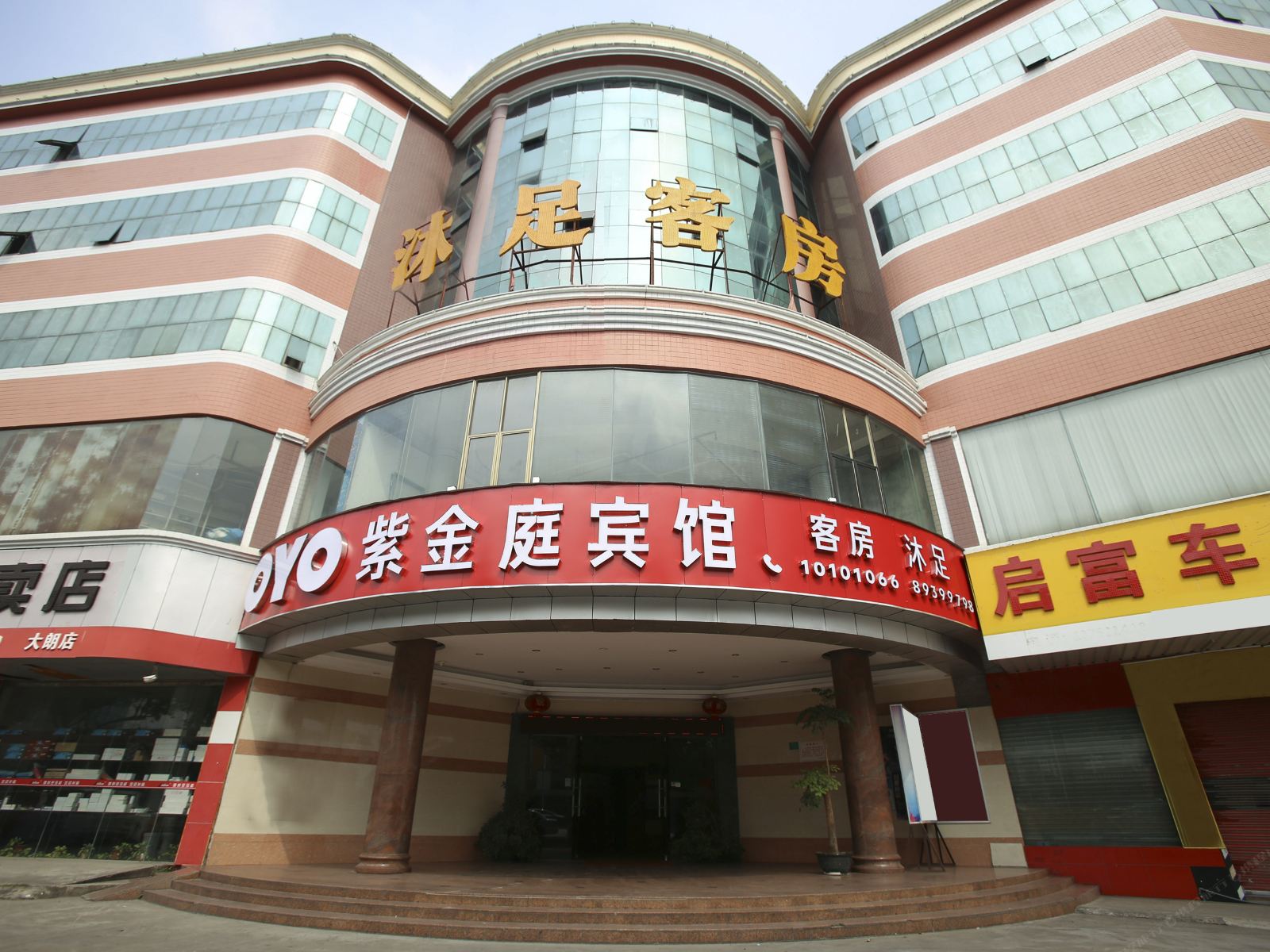 东莞紫金庭宾馆