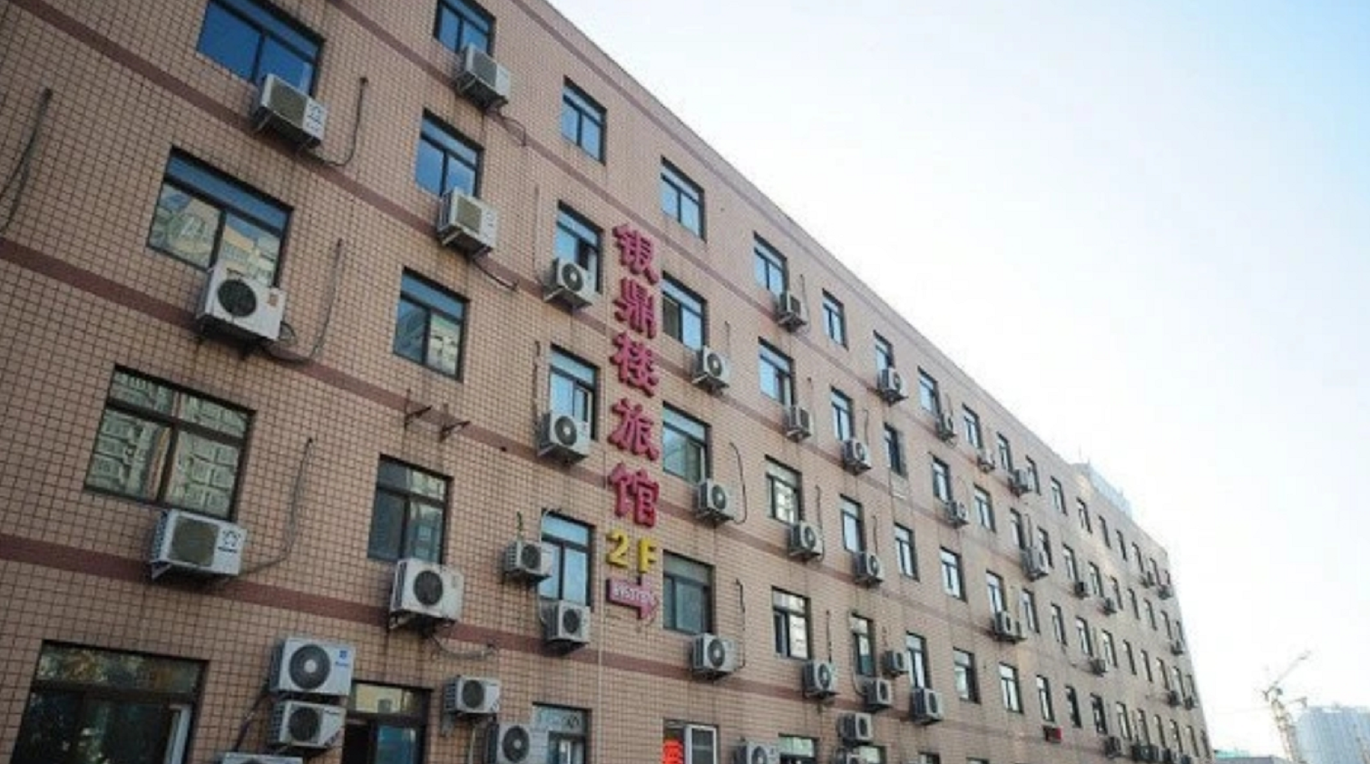 北京银鼎楼旅馆