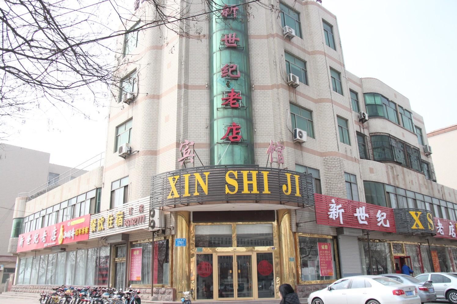 济南新世纪大酒店