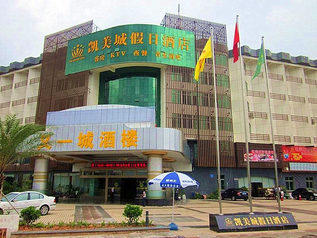 深圳凯美城假日酒店
