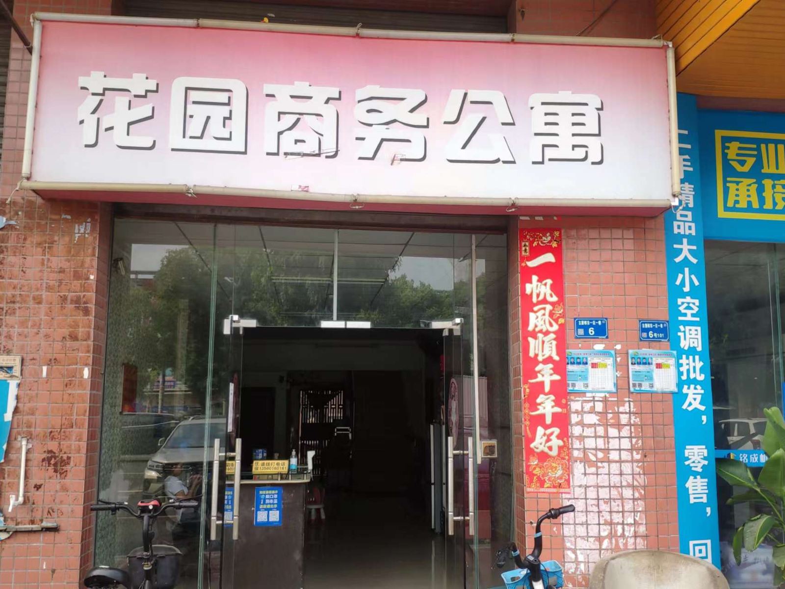 东莞花园商务公寓古屋村店