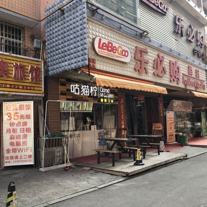 长沙迎奥旅馆