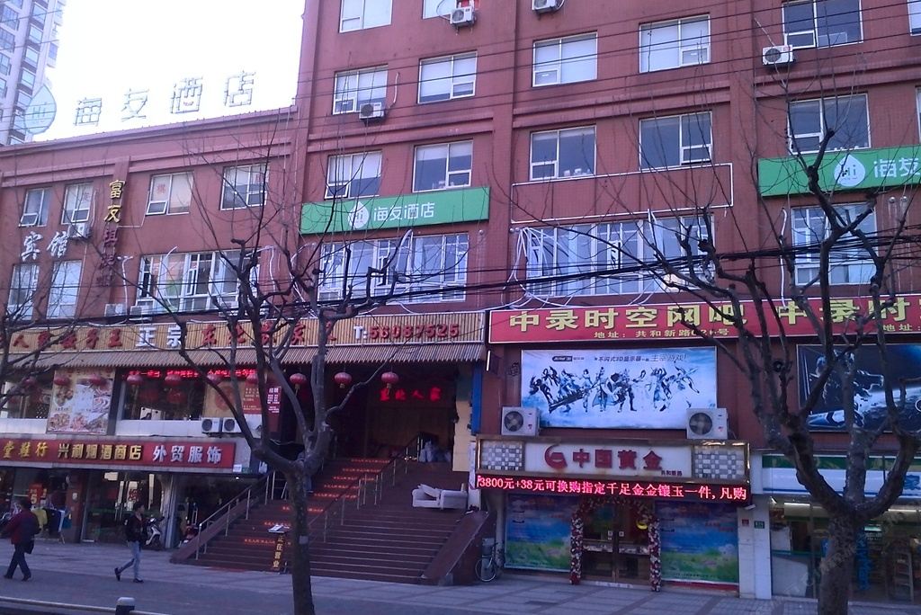 海友酒店(上海火车站店)