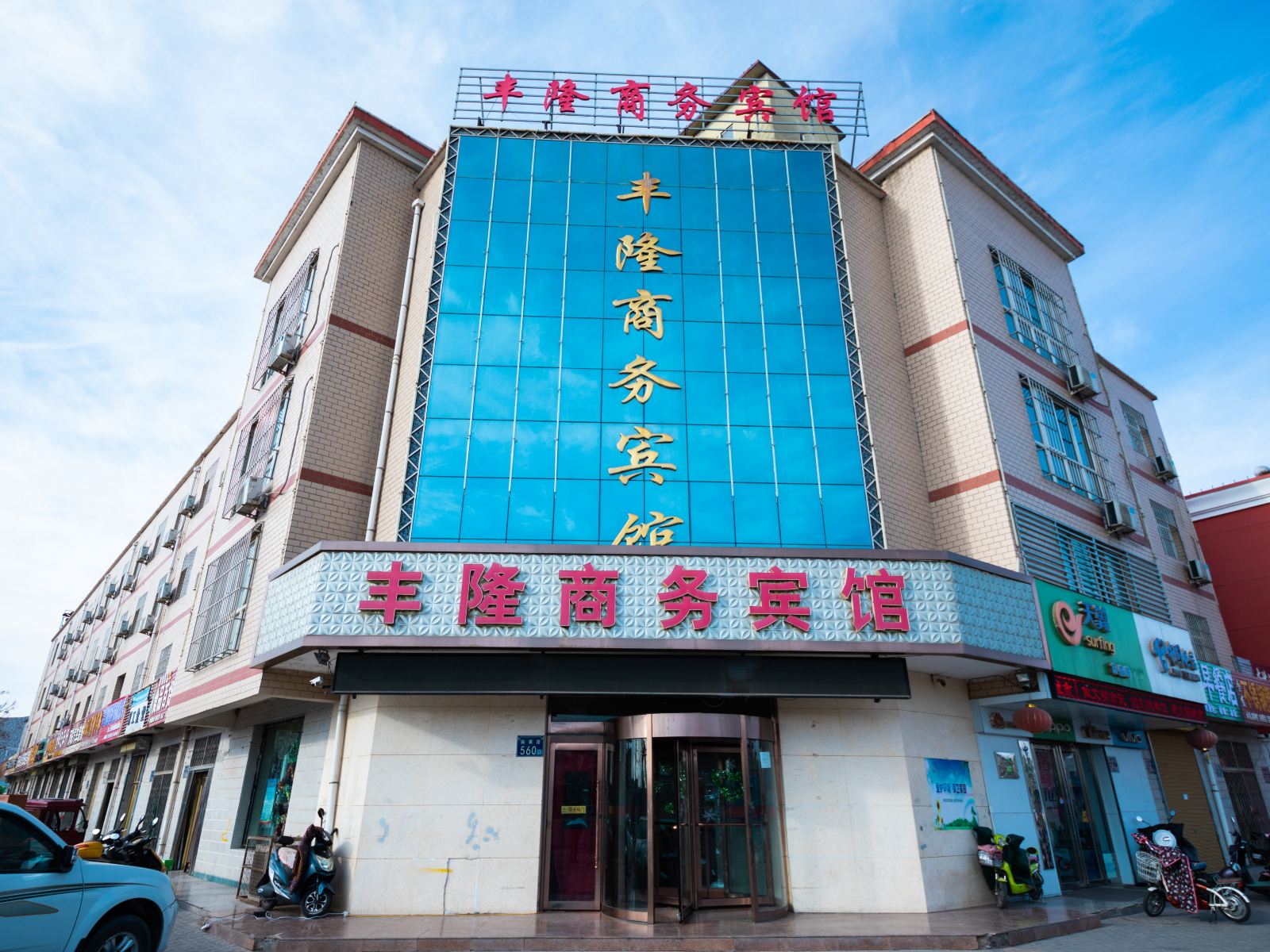 灵武丰隆商务宾馆