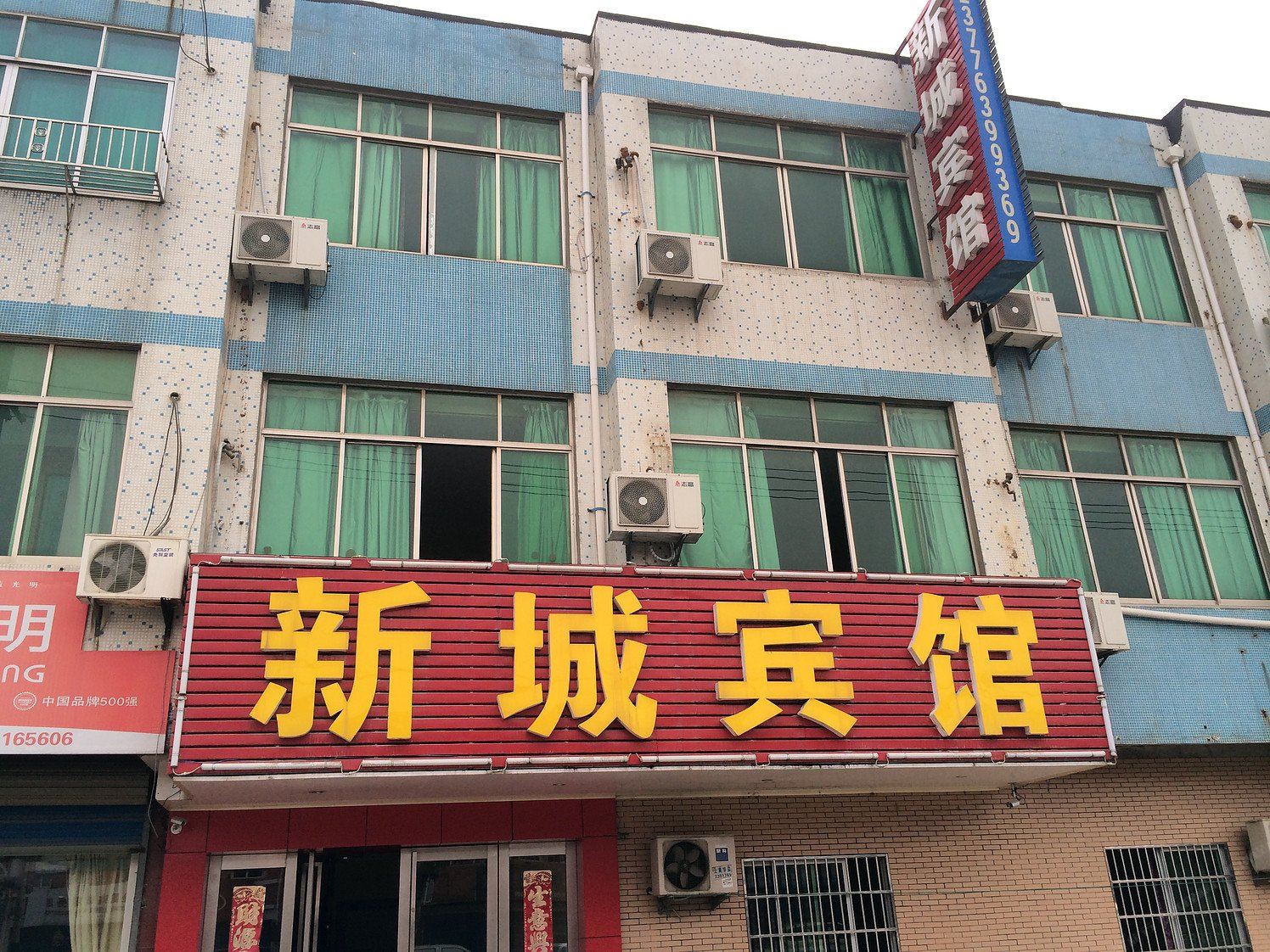 溧阳新城宾馆