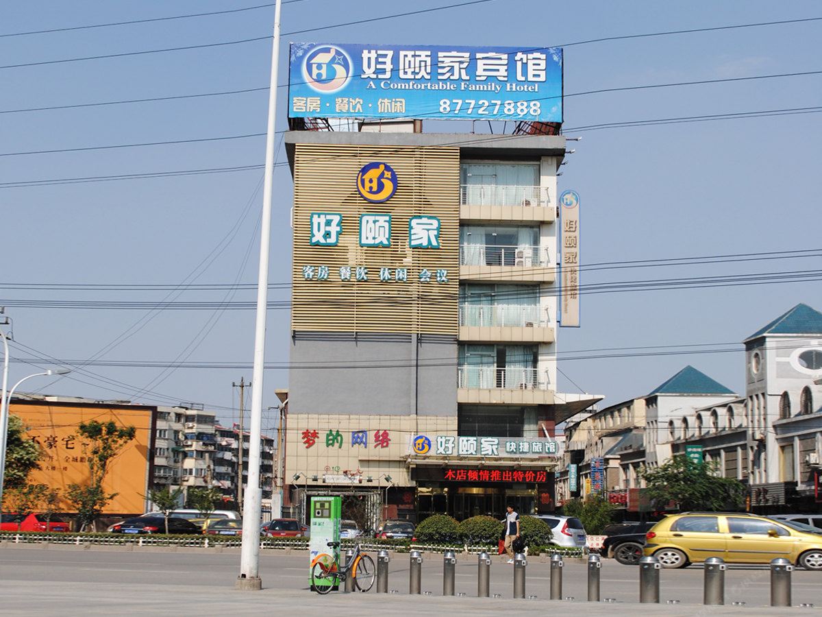 好颐家快捷酒店(徐州九龙湖店)