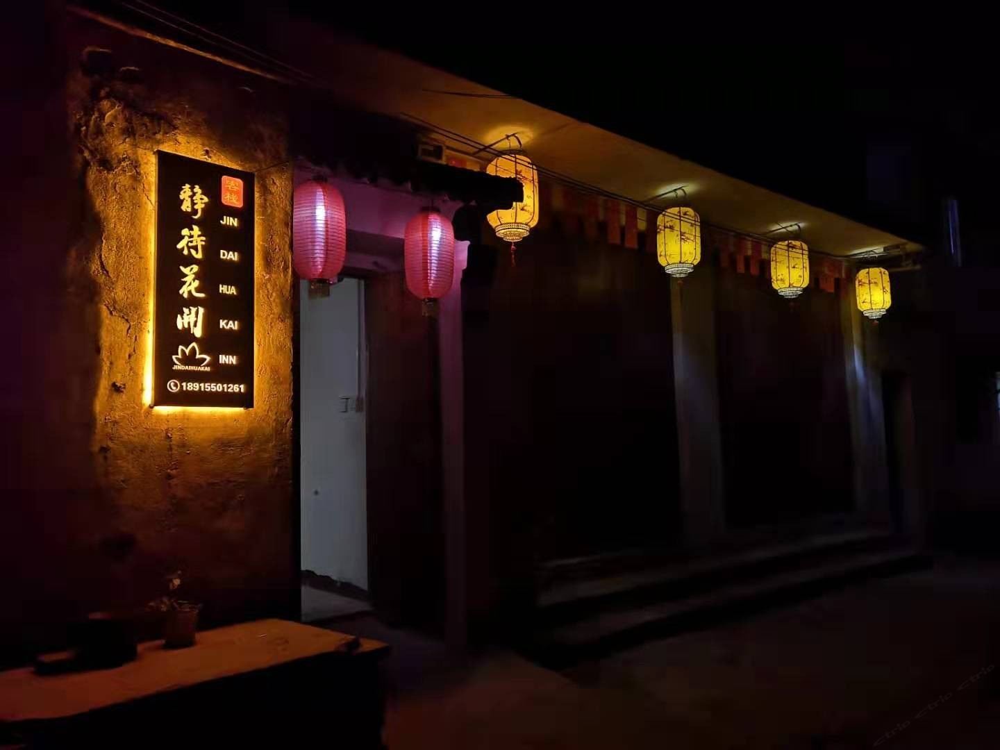 同里静待花开客栈