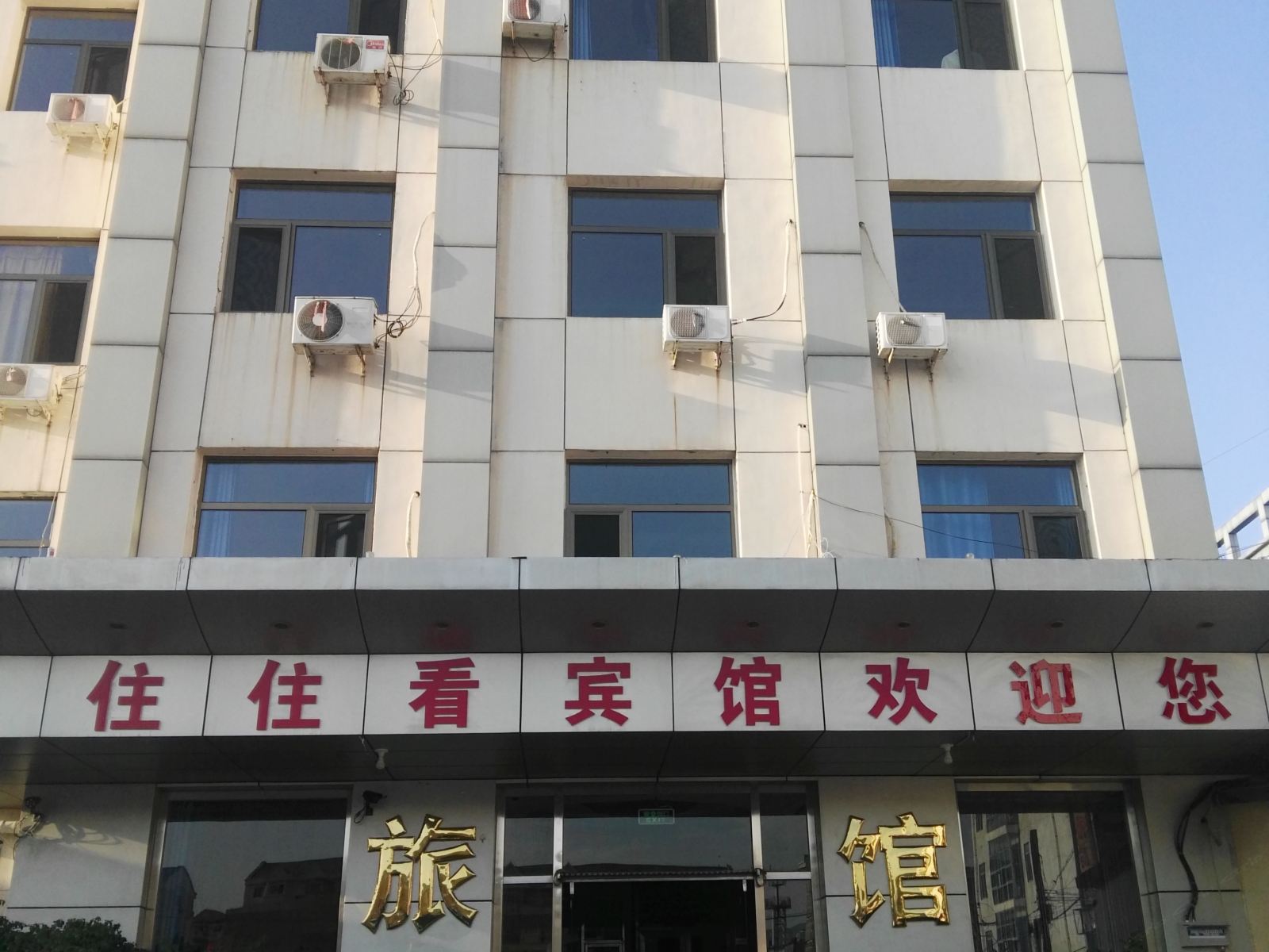 北京住住看宾馆