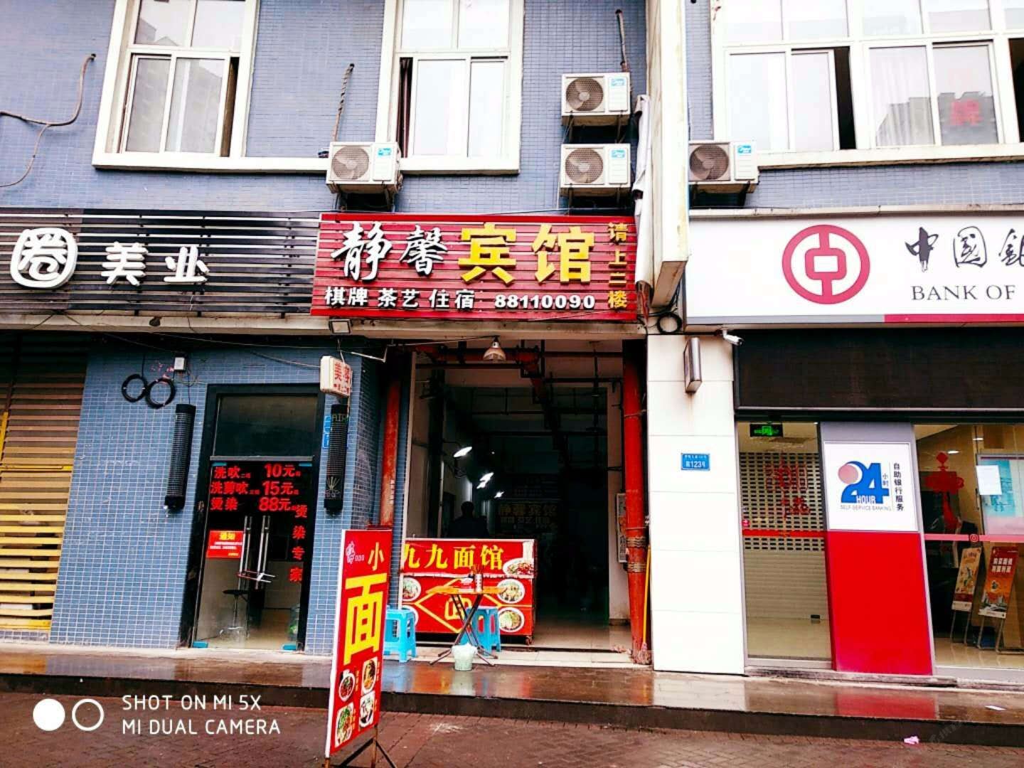 重庆静馨宾馆