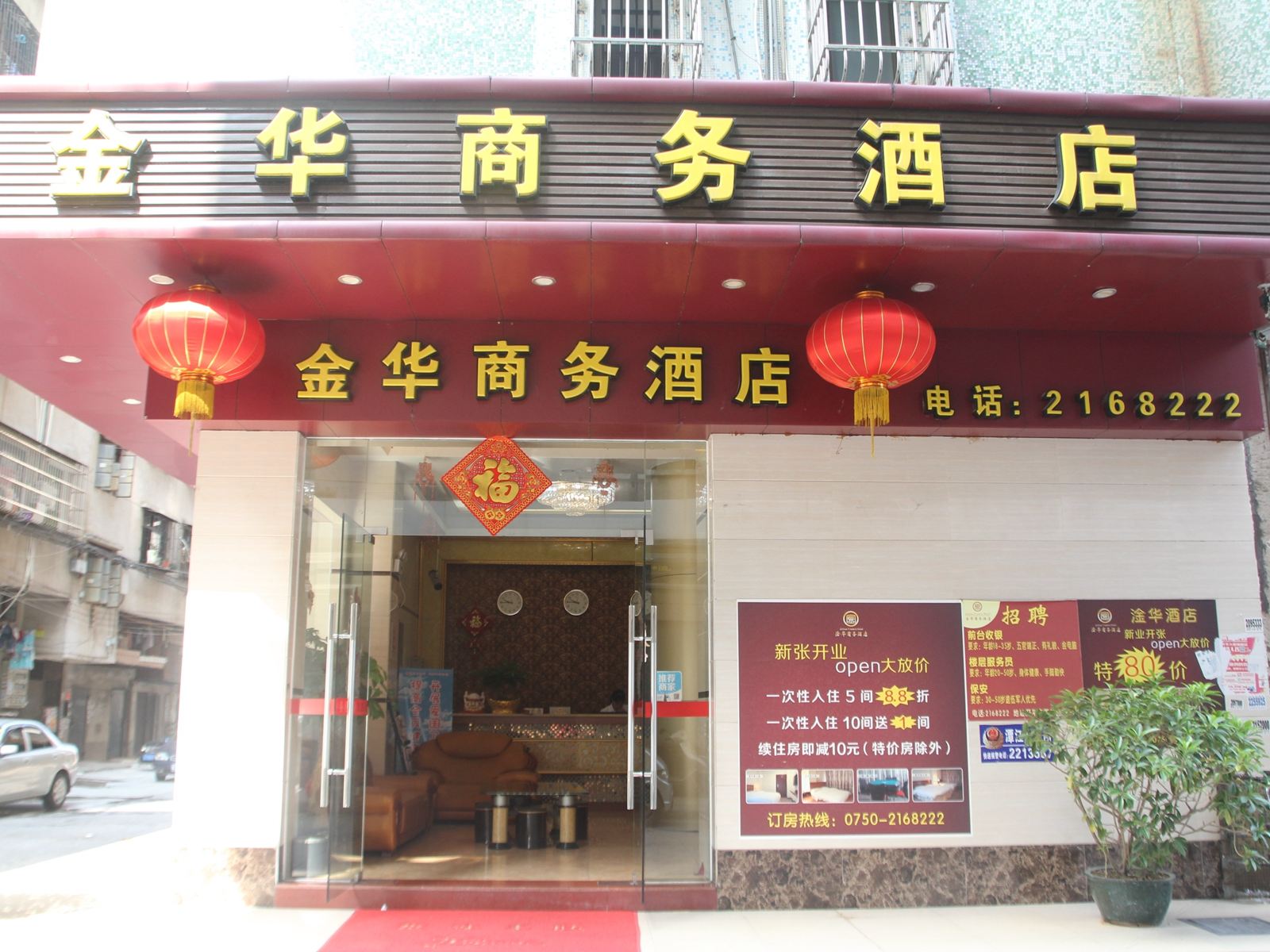 开平金华商务酒店