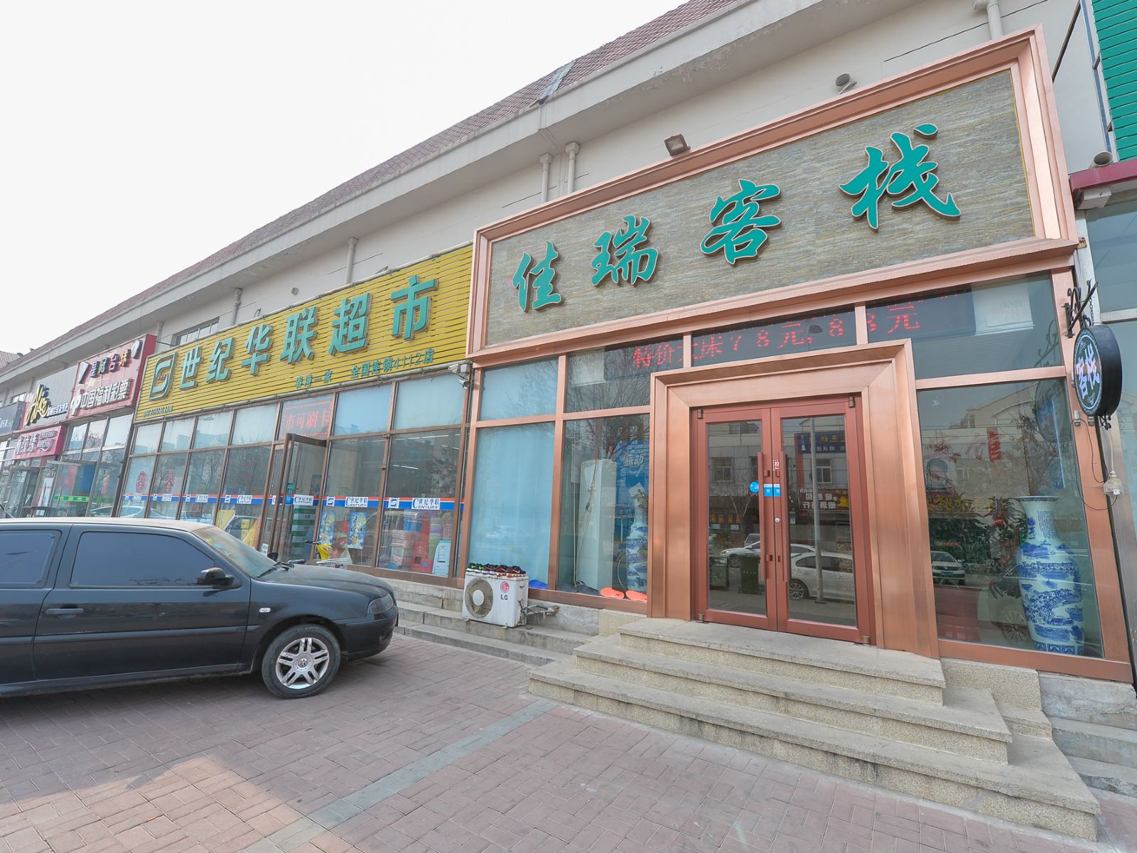 天津佳瑞客栈