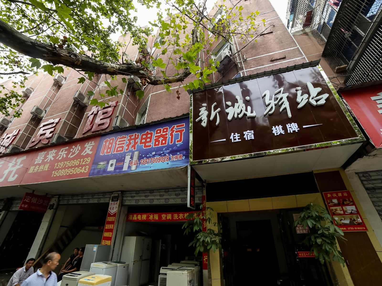 岳阳新诚宾馆