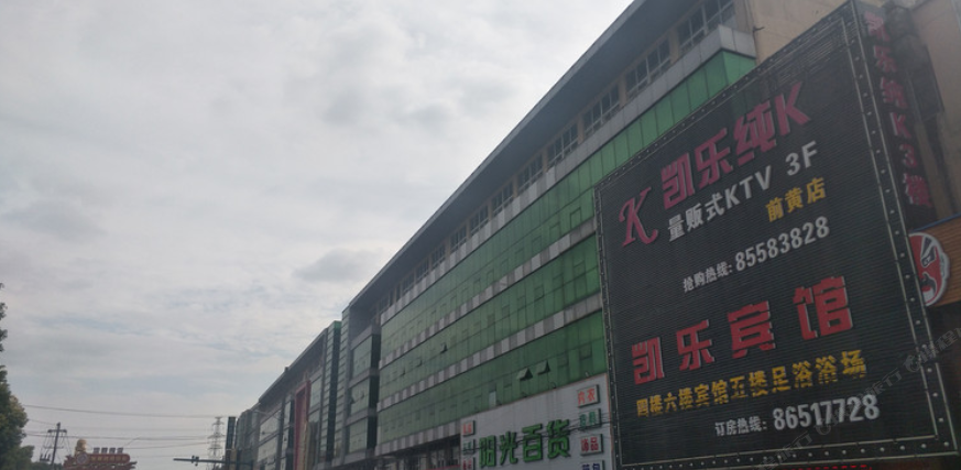 常州凯乐宾馆