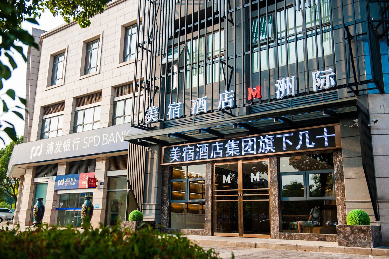 M·S美宿洲际酒店(宜兴店)