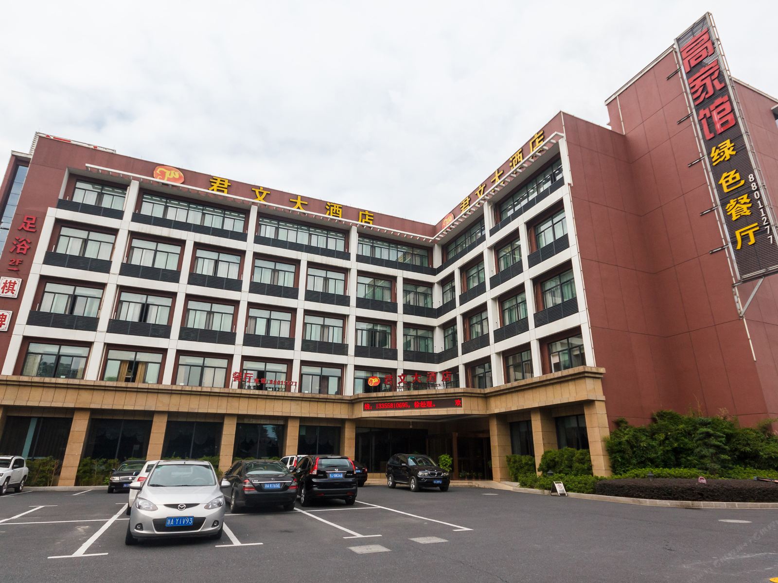 杭州君文大酒店