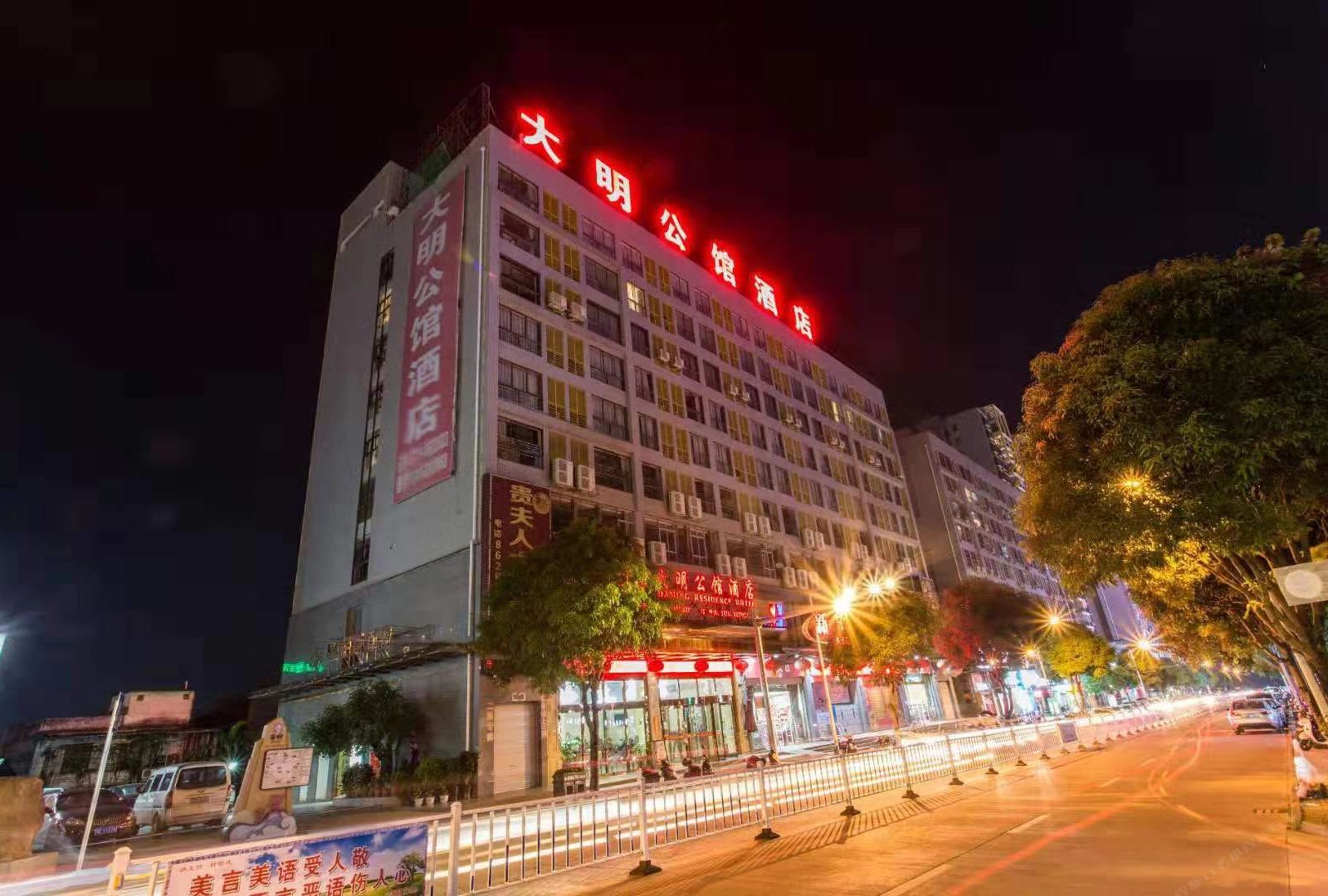 大明公馆酒店(宁明百宁店)
