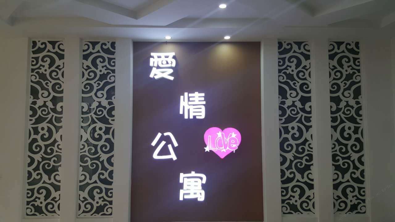 扬州爱情公寓宾馆