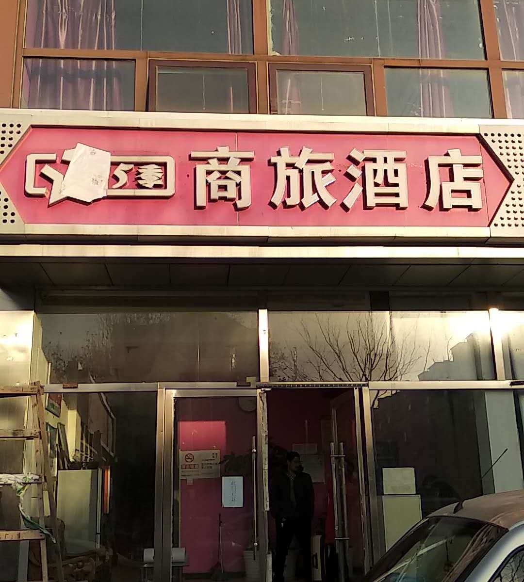 北京5季商旅酒店