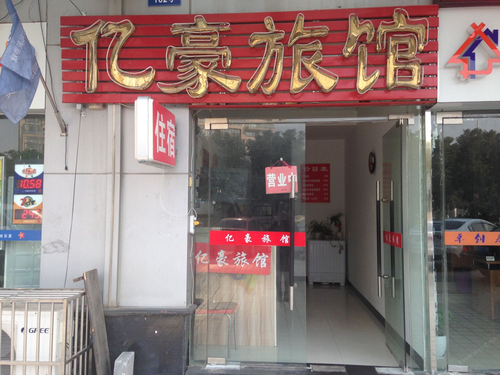 无锡亿豪旅馆