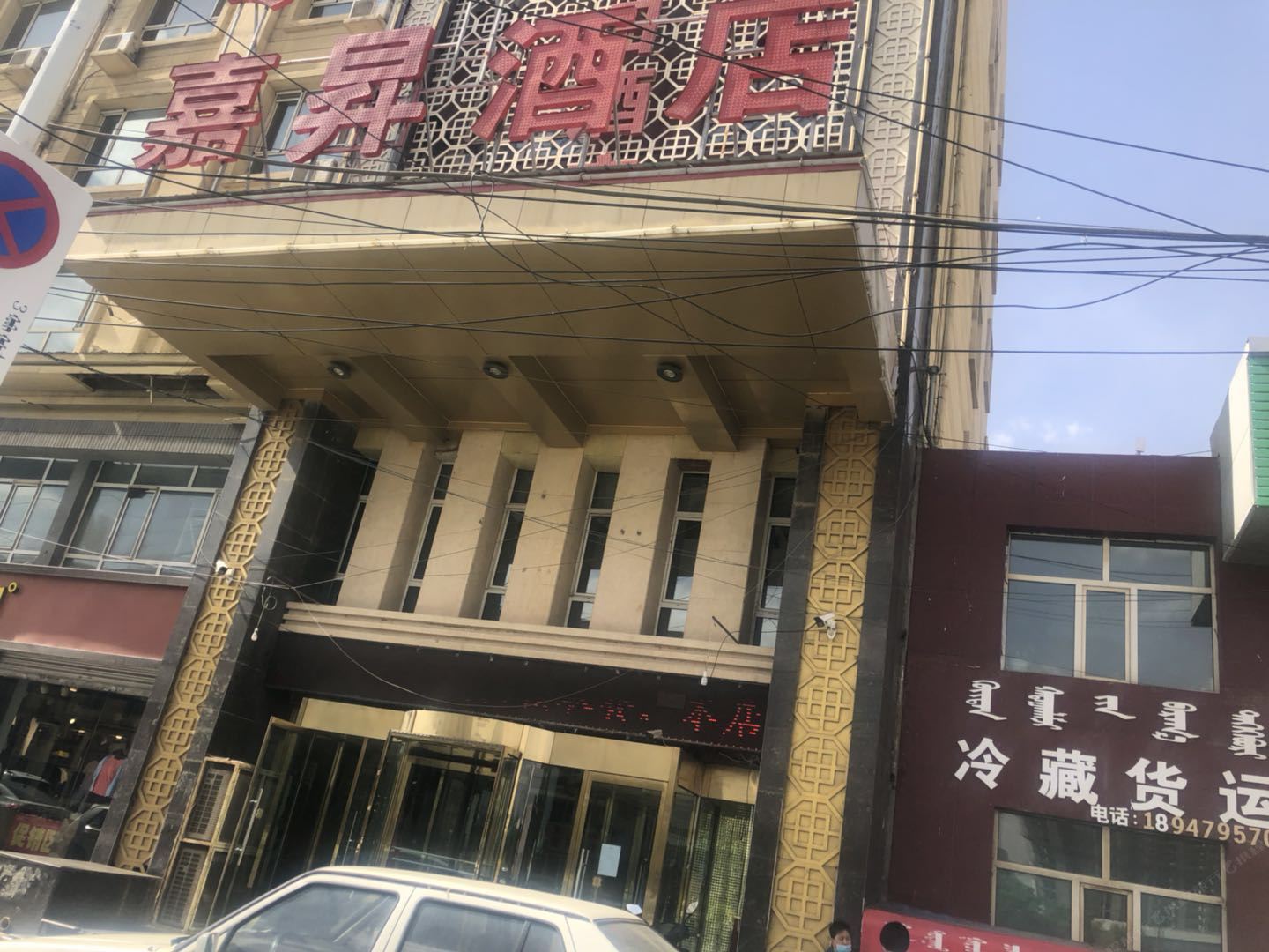 呼和浩特嘉昇酒店