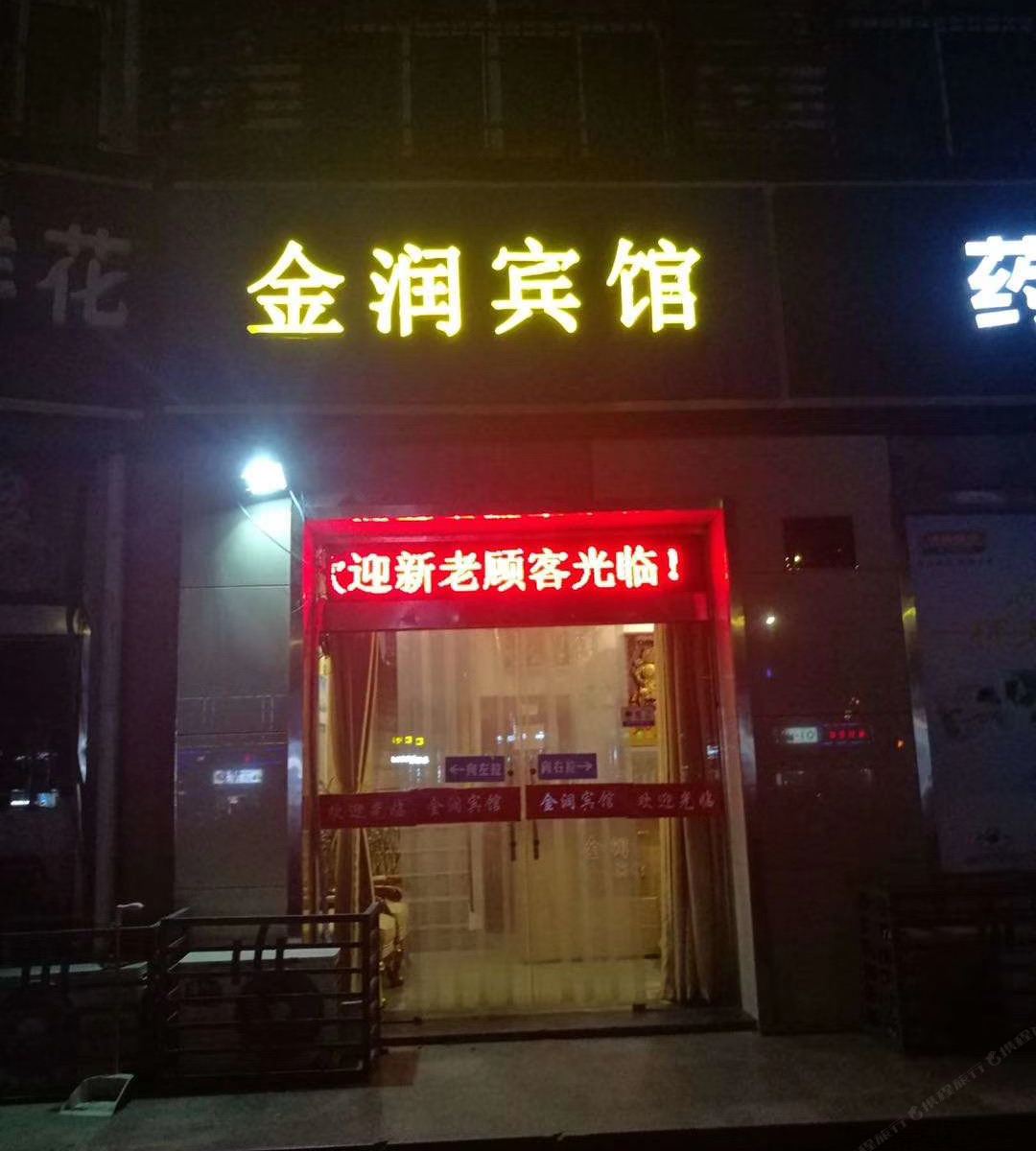 宿迁金润宾馆