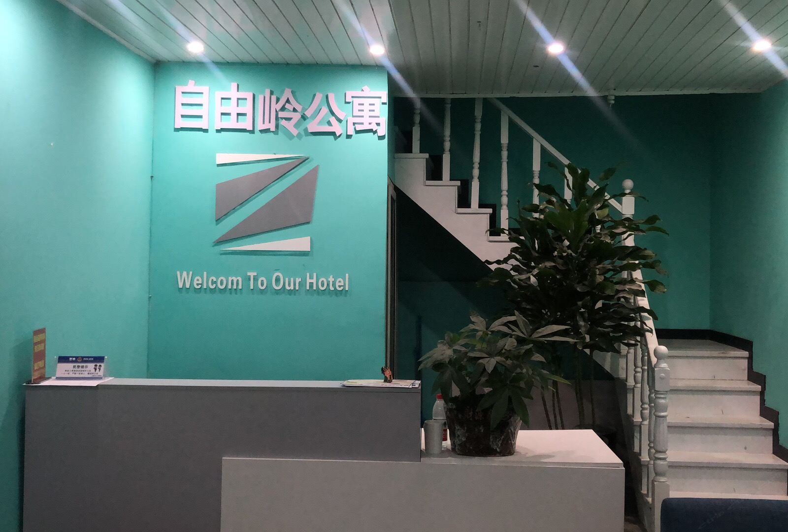 重庆自由岭公寓