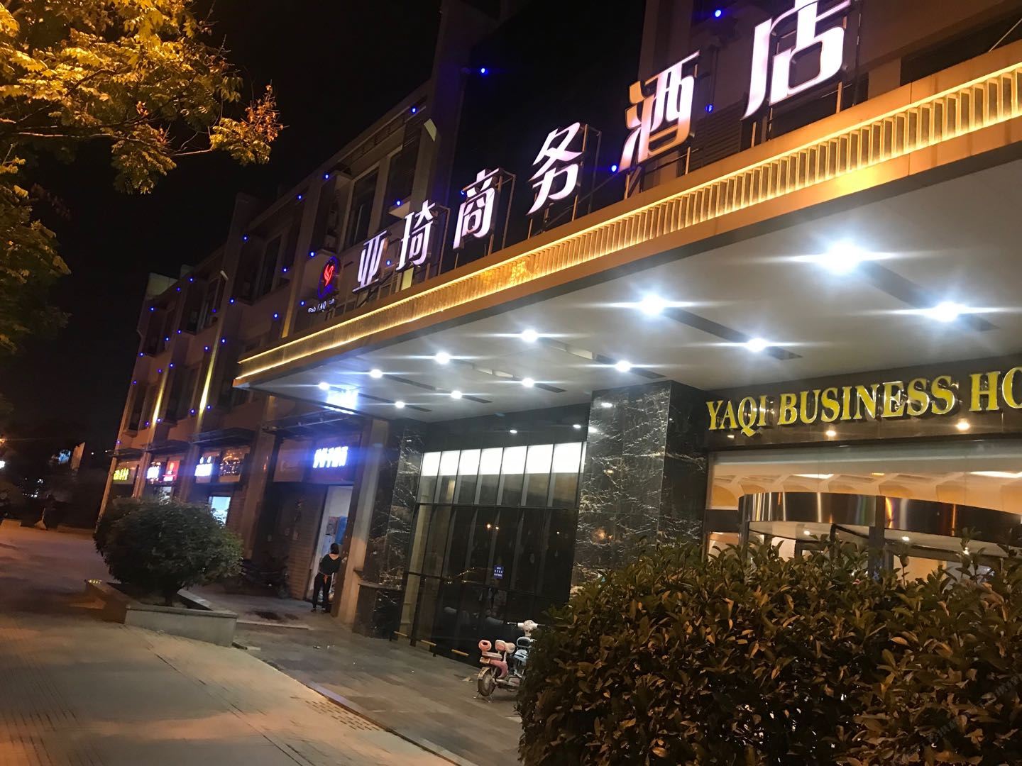 亚琦商务酒店(合肥高铁南站北广场店)