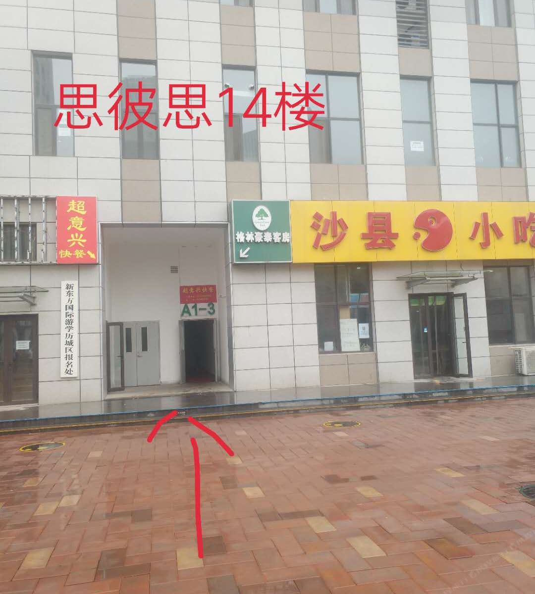 思彼思公寓(济南唐冶店)