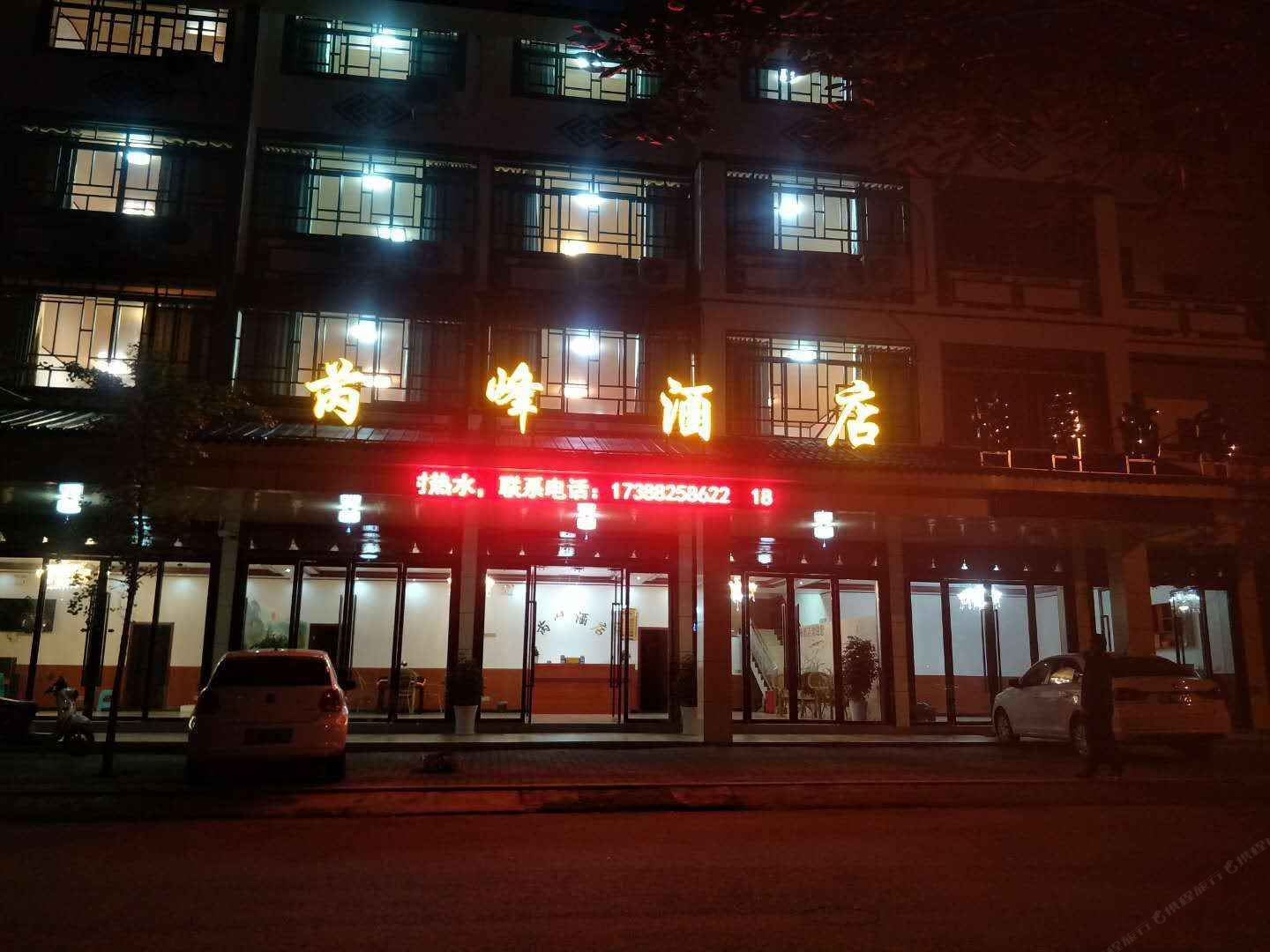 重庆芮峰酒店