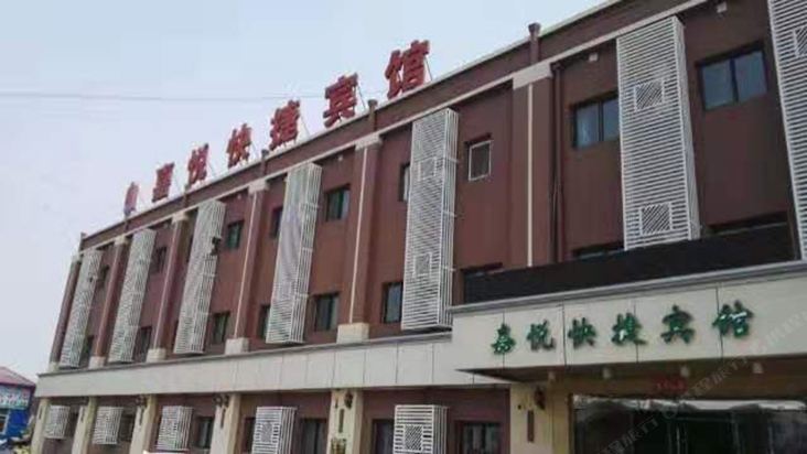 天津嘉悦快捷宾馆